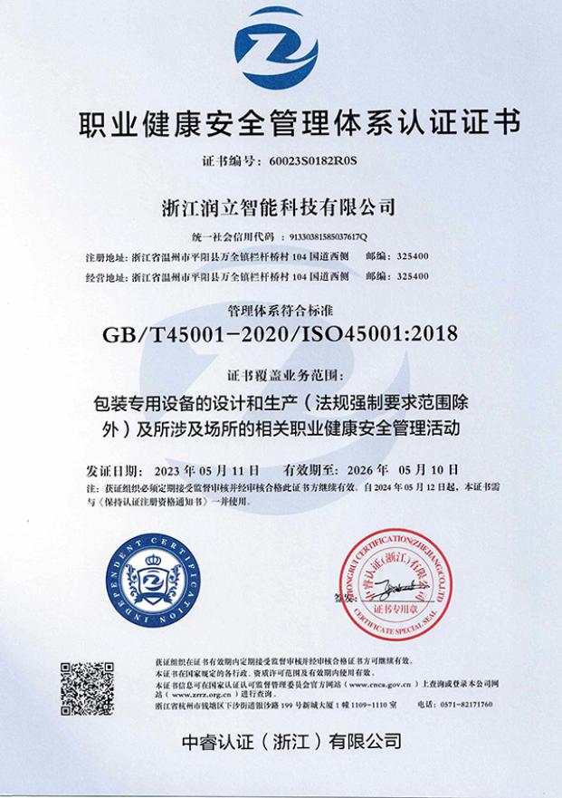 環境管理體係認證證書45001