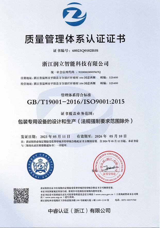 環境管理體係認證證書9001