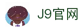 J9集团(china)公司官网